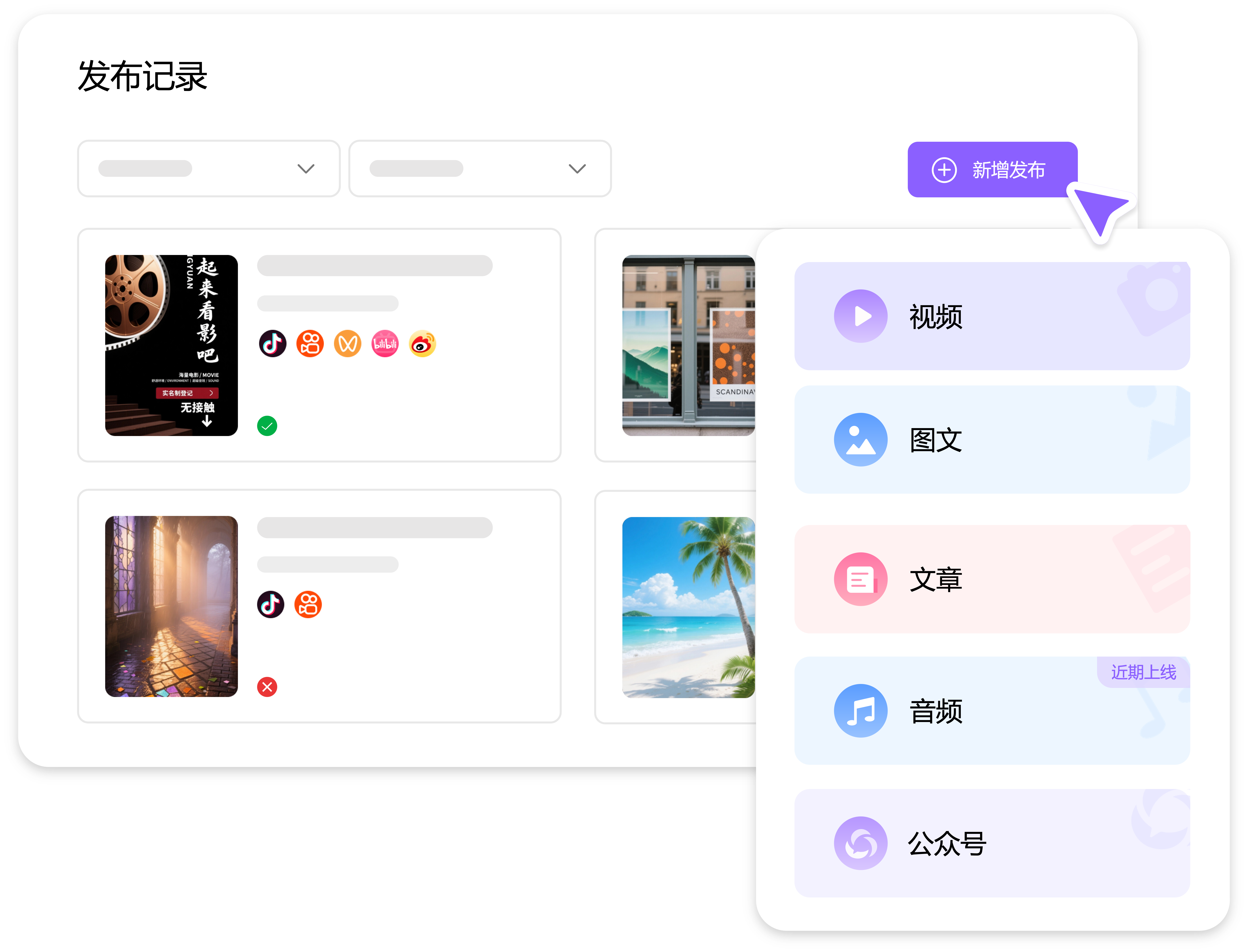 发布记录与任务追踪